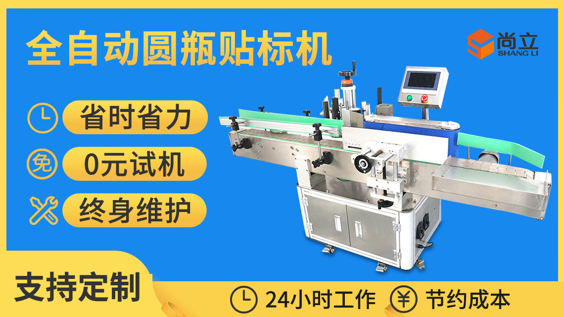 全自動貼標(biāo)機(jī)和半自動貼標(biāo)機(jī)如何選擇才是正確？全自動貼標(biāo)機(jī)和半自動貼標(biāo)機(jī)從那方面參考選擇？
