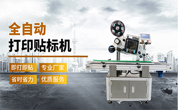 選擇一臺好的貼標(biāo)機(jī)需要具備哪些特點(diǎn)呢？