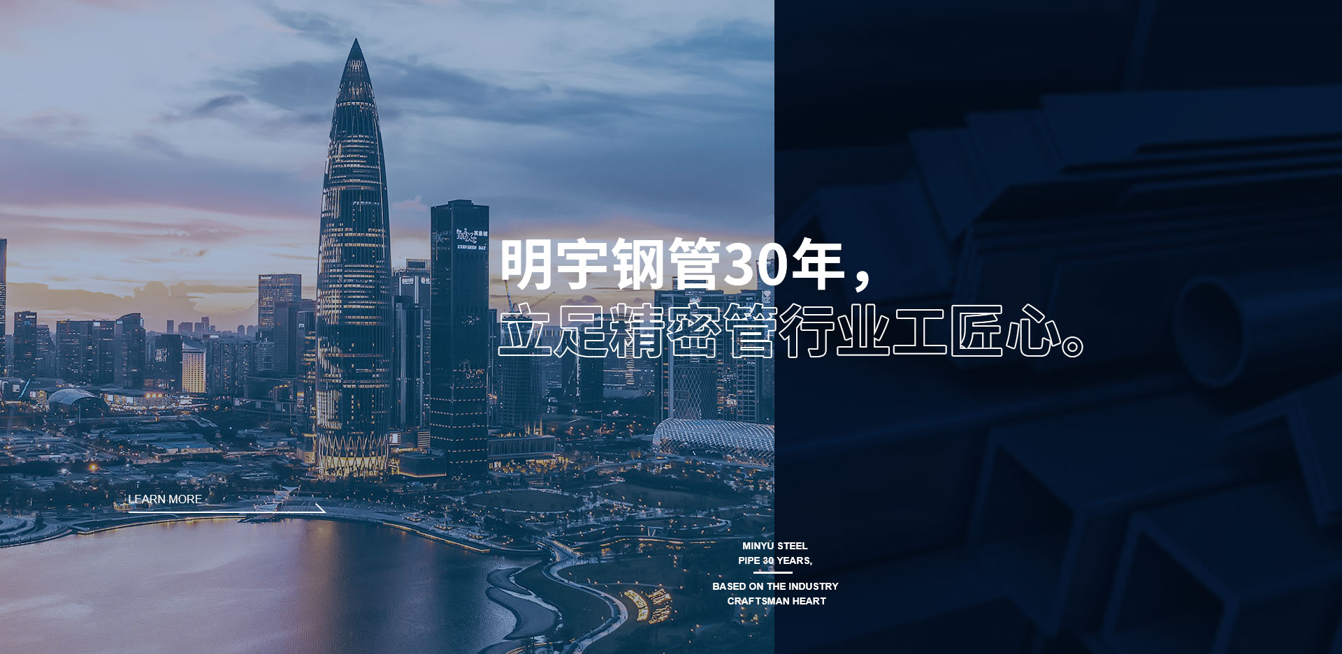 明宇鋼管30年，立足精密管行業(yè)工匠心。
